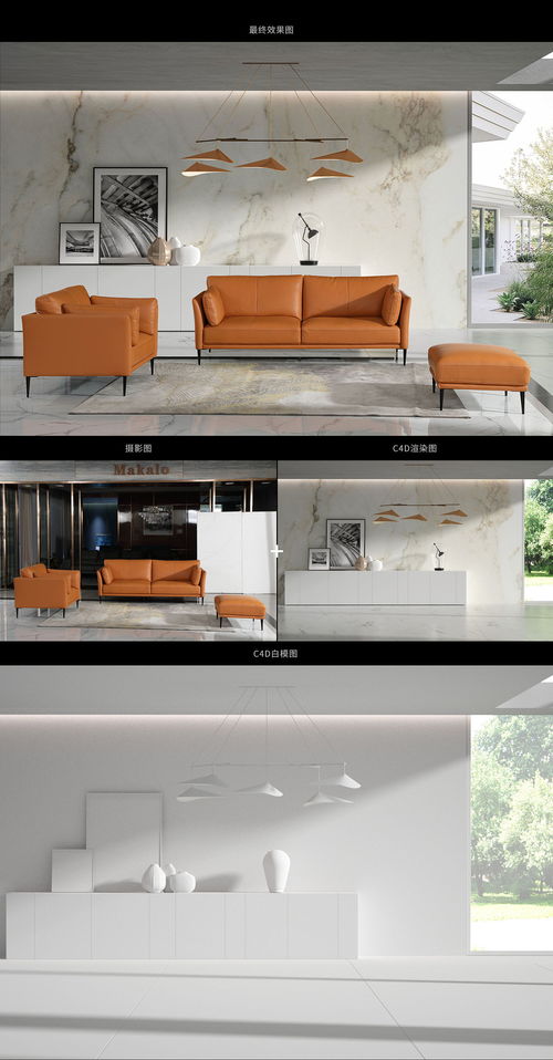 c4d渲染背景環境 沙發產品攝影合成案例