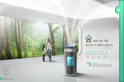 14款大自然環境室內外空氣保護綠色環保科技電器電子產品PSD分層素材 (12)