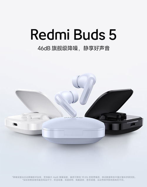 46db 降噪深度 四擋 eq 音效 redmi buds 5 真無線耳機 134 元 6.7 折購
