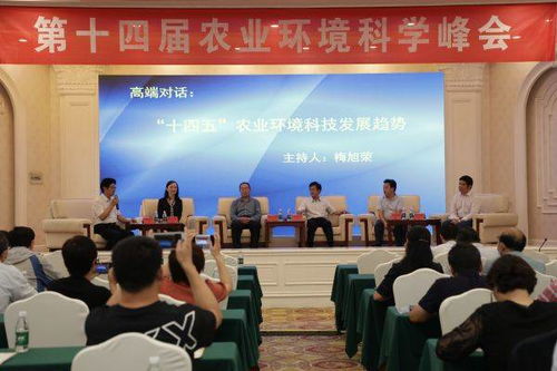 專家共商 十四五 農(nóng)業(yè)環(huán)境科技創(chuàng)新