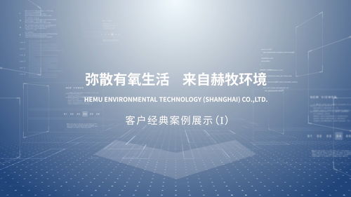 赫牧環境科技 引領高原與商用制氧新體驗，打造健康富氧空間