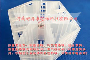 環保斜管填料訂制服務 廣西環境科技公司的專業解決方案