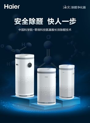 零微科技重磅推出海爾除醛凈化器，以創(chuàng)新技術(shù)引領(lǐng)環(huán)境科技產(chǎn)業(yè)革命